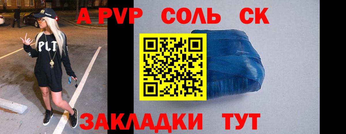 Alpha PVP Соль Сертолово