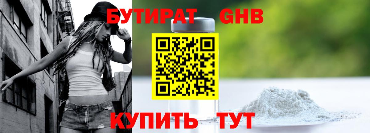 БУТИРАТ BDO 33% Сертолово