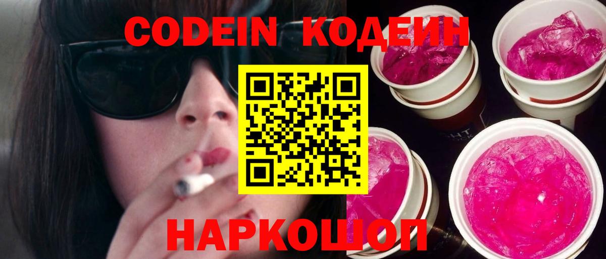 Codein Purple Drank  Сертолово 