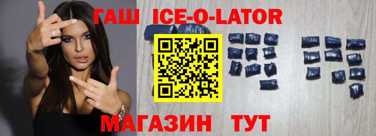 ГАШ ice o lator Сертолово