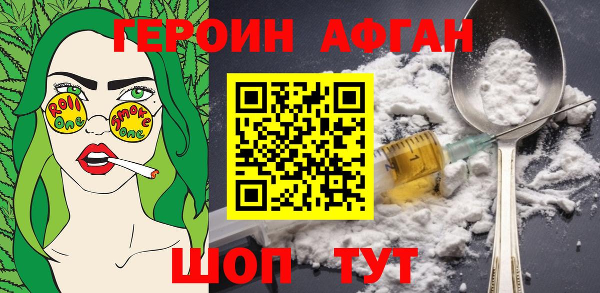 ГЕРОИН белый Сертолово