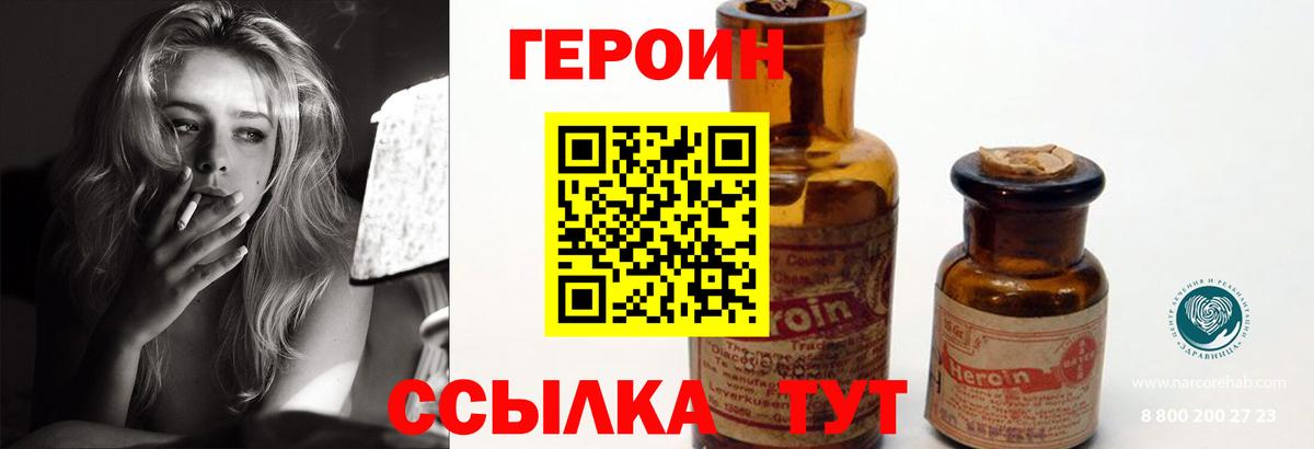 ГЕРОИН герыч Сертолово