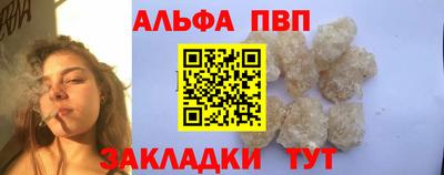 альфа пвп VHQ Апшеронск